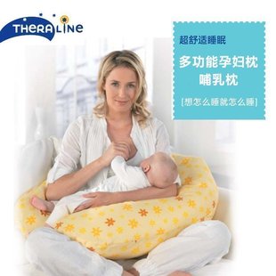 德国Theraline孕妇侧睡枕婴幼儿哺乳枕头育婴喂奶多功能护腰枕套
