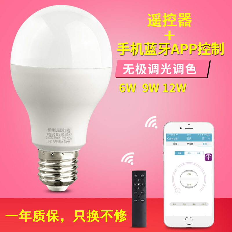 LED灯泡手机APP遥控器遥控家居台灯壁灯E27无极调光调色光源球泡