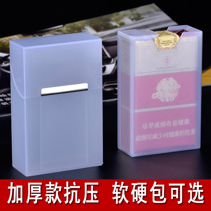 便携创意烟套加厚软硬包软包烟盒防压防汗塑料透明 烟盒整包20支装
