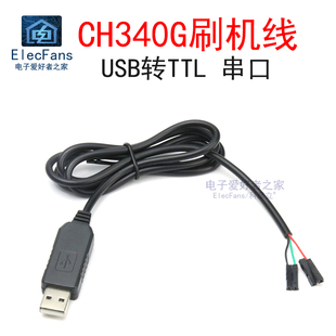 CH340G刷机线STC下载器 USB转TTL 转串口模块 RS232中九升级小板
