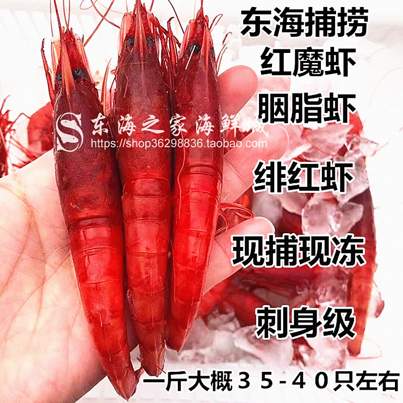 国产红魔虾新鲜绯红虾鲜活冷冻胭脂虾刺身级红虾海鲜水产深海虾
