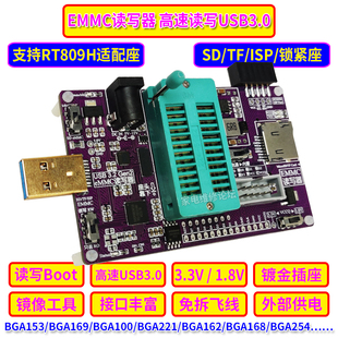 eMMC镜像工具 读写BOOT 高速USB3.0适配809H座 免拆飞线导航SD_TF