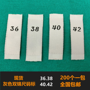 现货服装 辅料衣服数字尺码 唛织唛商标领标定制定做 标号码
