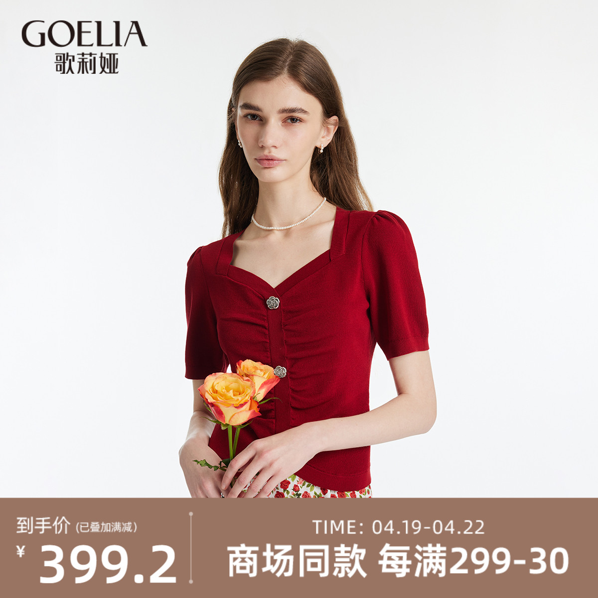 歌莉娅红色气质上衣女装 桑蚕丝方领毛织短袖 新款 t恤1C4R5H230 夏季
