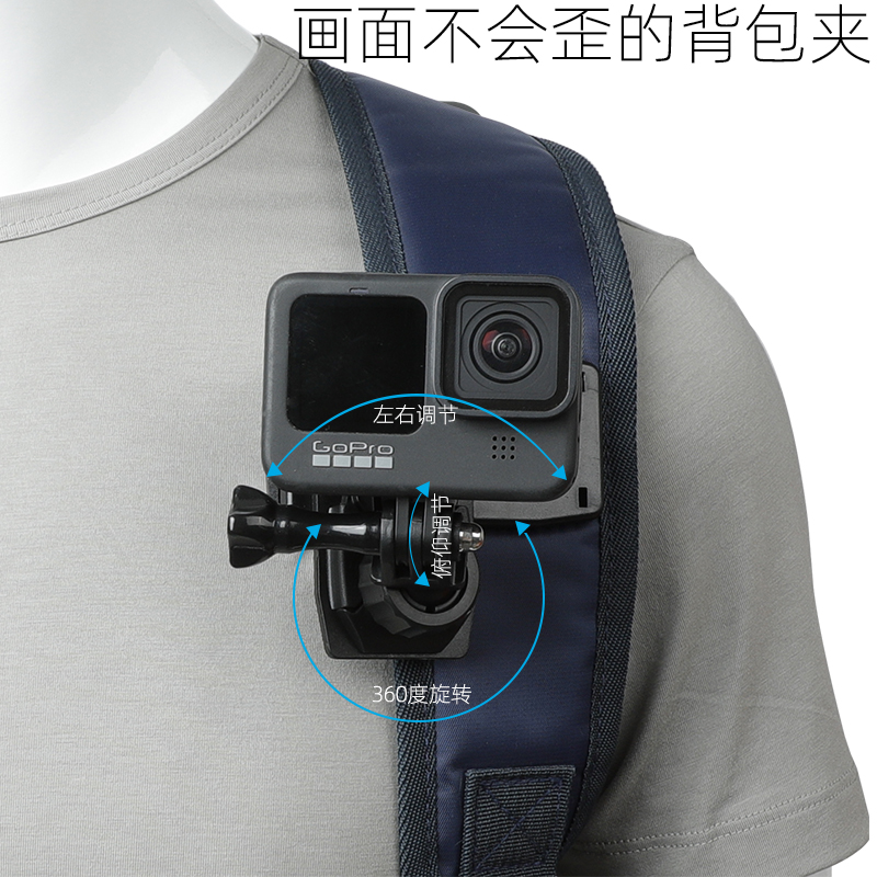 GoPro背包夹角度可调节360旋转书包夹子大疆运动相机背包支架配件