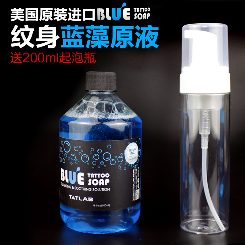 起泡瓶刺艺纹身器材 刺青绿藻 美国进口纹身蓝藻原液清洁消毒蓝皂
