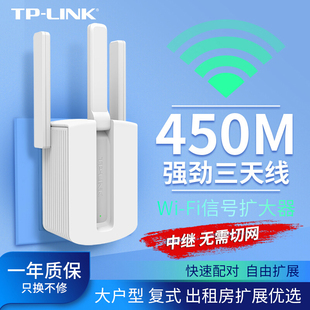 WA933RE WiFi信号增强放大器450M无线网络三天线扩展器高速家用路由Ap穿墙WiFi中继器 LINK