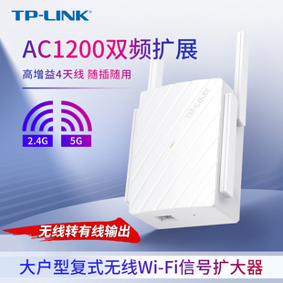 千兆双频WiFi信号放大器1900M家用5g信号增强高速穿墙中继扩展器1200M无线WiFi信号转有线网转换器 LINK
