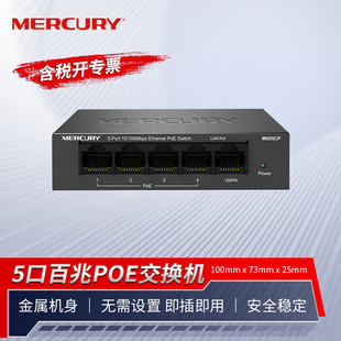 5口百兆网络PoE交换机无线Ap监控摄像头标准PoE供电器商用家用高速100M分线分流器 MS05CP MERCURY水星