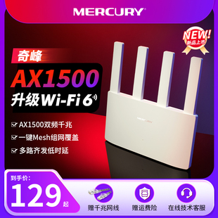 Fi6无线信号桥接扩展器 MERCURY水星A15G千兆双频WiFi6家用无线路由器1500M大户型5g全屋无缝覆盖Mesh组网Wi