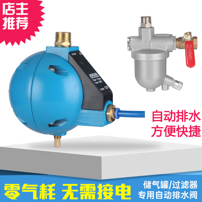 精密过滤器自动排水器 冷干机放水阀 空压机储气罐自动排水阀