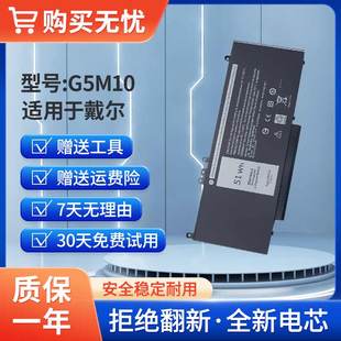 E5270 E5550 E5450 E5250 全新适用于Dell E5470 G5M10电池51WH