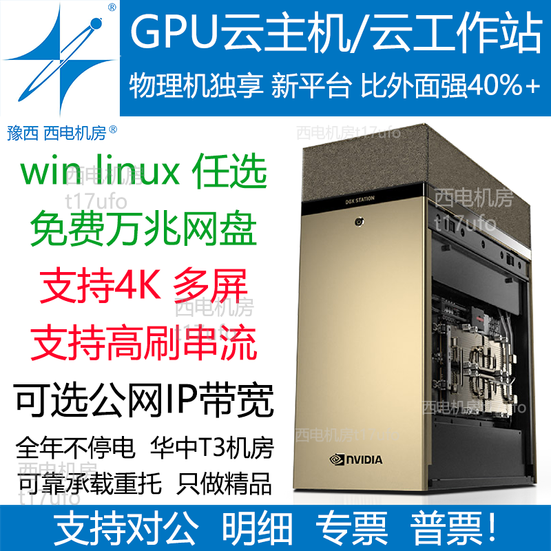 GPU服务器出租用rtx4090titan云主机器学习远程显卡算力深度3090