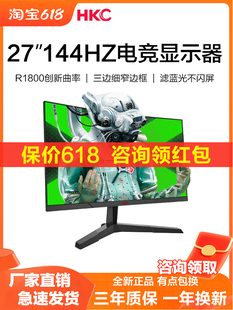 SG27QC显示器27英寸2K专业电脑144Hz电竞游戏曲面显示屏幕IPS HKC