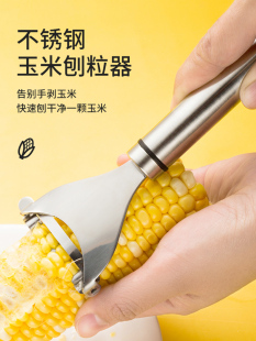 不锈钢玉米脱粒器剥玉米神器家用削玉米粒玉米刨厨房玉米粒剥离器