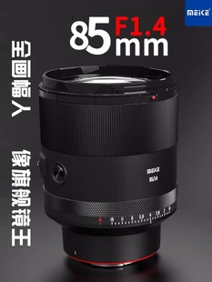 尼康Z 美科85mmf1.4自动全画幅定焦人像中远摄镜头适用索尼E