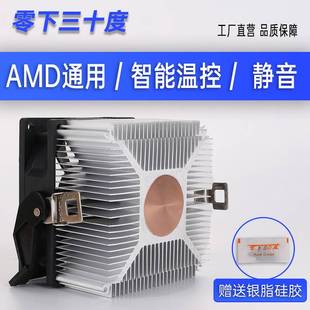 AMD cpu散热器全系通用铜芯超静音CPU风扇PWM温控调速台式 机电脑