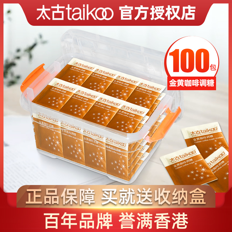 100小包 Taikoo太古黄糖包金黄赤砂糖糖包咖啡红茶奶茶调糖伴侣5g