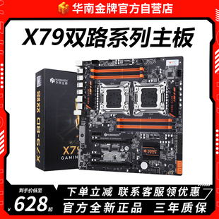 华南金牌 x79双路电脑主板CPU2011针台式 2680V2 游戏多开工作室E5