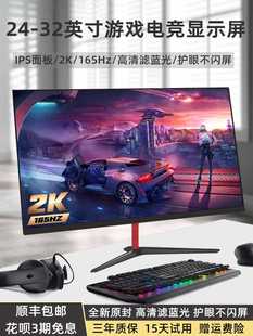 全新27英寸144Hz显示器24高清曲面游戏32电脑办公2K电竞IPS屏幕