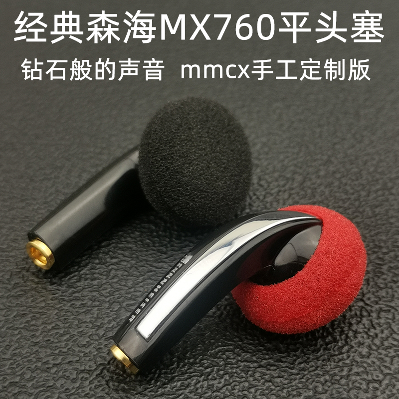 DIY经典 平头塞森海MX760发烧级高音质hifi耳塞式 c有线麦 耳机type