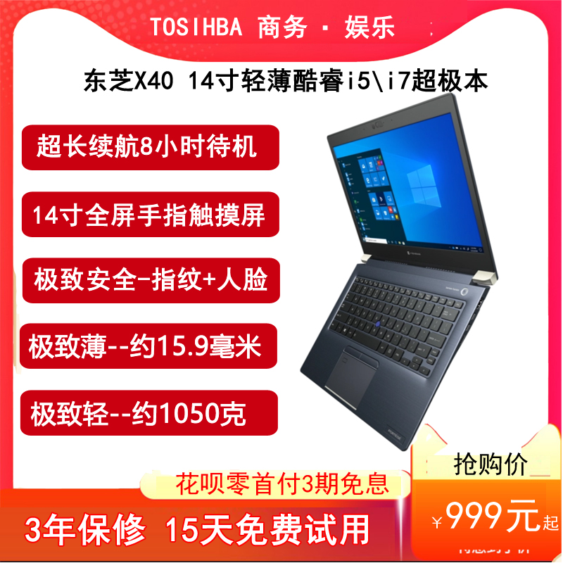 东芝TOSHIBA Dynabook F笔记本电脑i7触摸屏轻薄超极本 X40