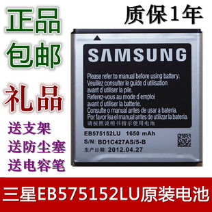 手机电池 电板 三星i9000电池 i919U i9001 i8250原装 i779 I9003