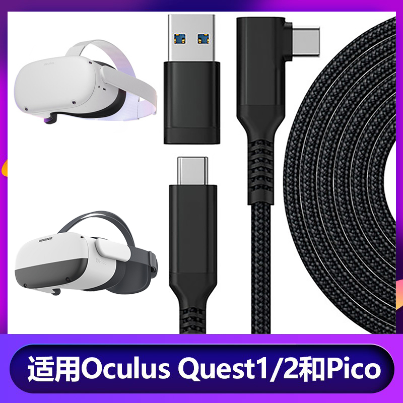 link串流线oculusquest2数据线quest2link线vr配件 quest2 oculus