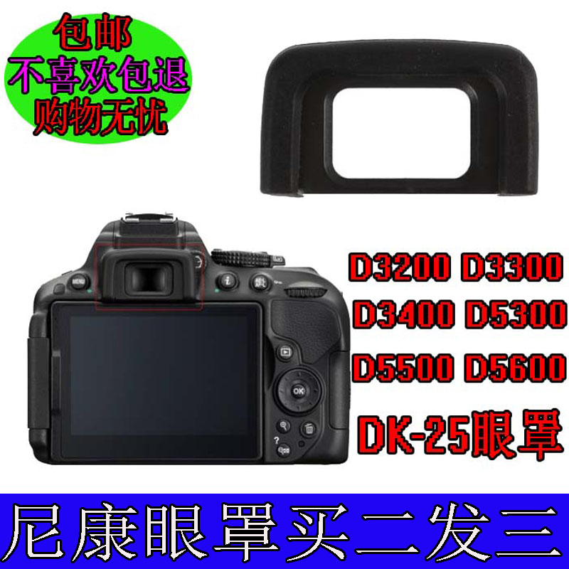 D5300 D3400 D5500D5600相机取景器 25眼罩适用尼康D3200D3300