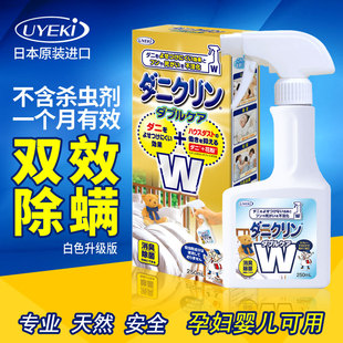 日本除螨喷雾剂床上免洗进口UYEKI孕婴儿去螨虫尘螨植物液体喷剂