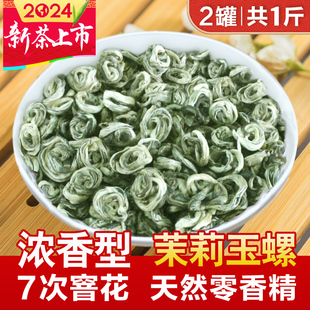 福农秀峰茉莉花茶玉螺王2024新茶叶浓香型特级绿茶500g官方旗舰店