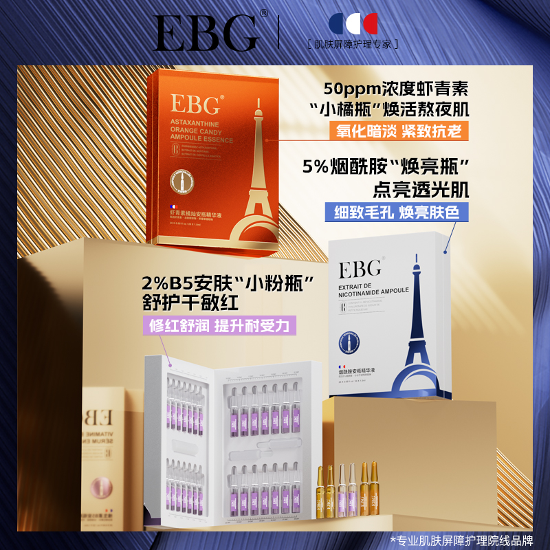 EBG烟酰胺安瓶1.5ml 28虾青素保湿 滋润提亮肤色面部精华抗氧正品