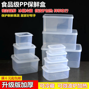 长方形透明塑料保鲜盒 密封冷藏盒 储物盒 冰箱果肉食物收纳盒子