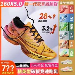 专业马拉松160x3.0三代160x5代男女跑鞋 特步160x5.0竞速碳板跑鞋
