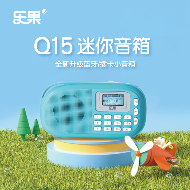 老人专用收音机一体插卡儿童播放器随身听 乐果Q15蓝牙音响便携式
