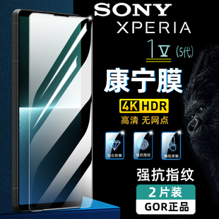 Xperia1V钢化膜1V手机5代V保护膜10V高清防指纹1III荧屏护眼全屏贴膜1IV全高清防爆屏幕膜 适用索尼Sony