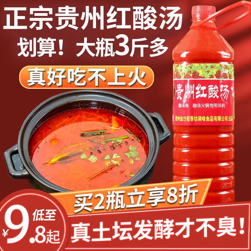 冠香源凯里红酸汤火锅底料1.55kg贵州特产苗家素酸汤料酸汤鱼调料