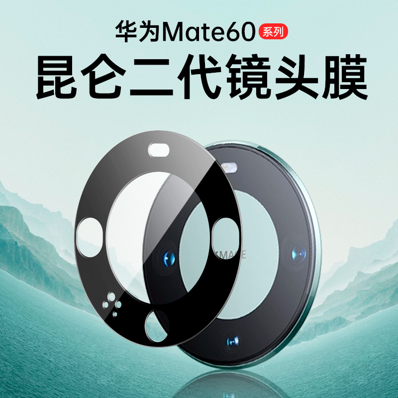 相机保护膜Mete华mt60华为为Mat后meta手机贴膜 华华为pro 适用华为Mate60pro镜头膜Mate60钢化膜RS非凡大师版