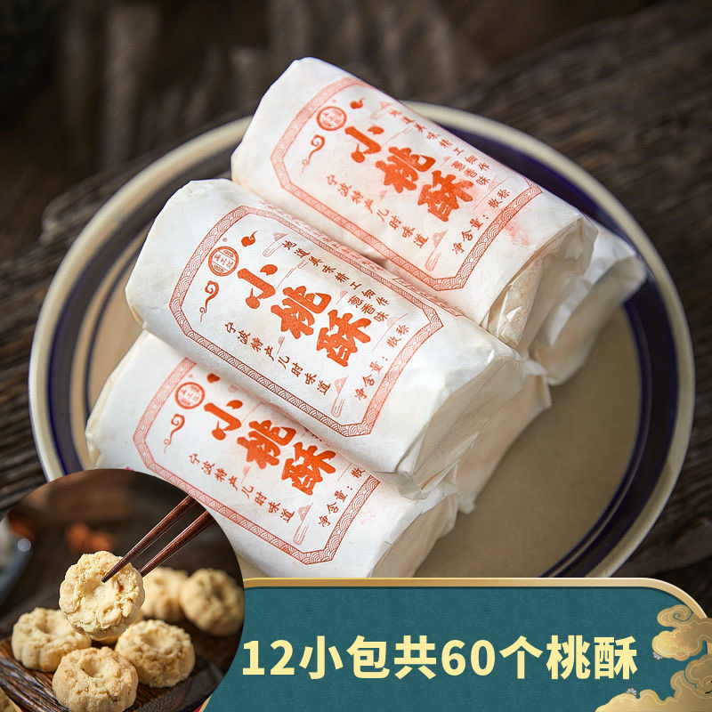 小桃酥 老式 糕点早餐零食传统花生芝麻桃酥宫廷桃酥饼独立小包装
