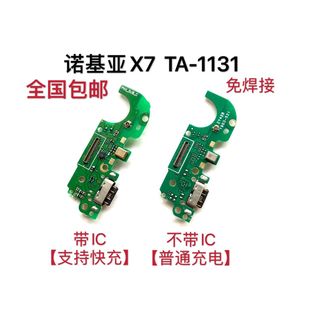 适用 诺基亚X7尾插送话小板TA USB数据接口 1131充电小板诺基亚X7