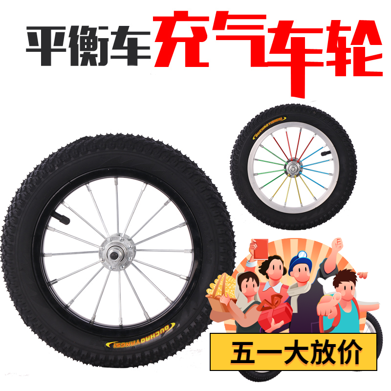 儿童平衡车轮组配件12寸宝宝溜溜车无脚踏滑行滑步车充气轮胎车轮