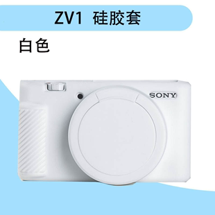 ZV1M2硅胶套相机包sony相机套防摔保护 ZV1F 适用于索尼ZV1硅胶套