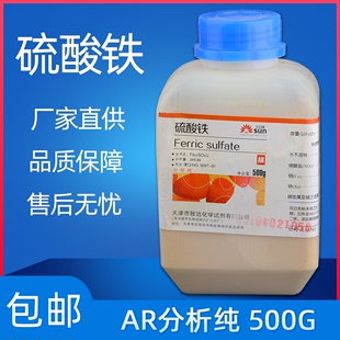 包邮 化学试剂 聚合硫酸高铁 ar500g 现货 分析纯 实验用品 硫酸铁