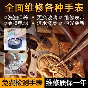 手表维修服务修名表店铺修表机械表洗油保养鉴定修理抛光修复钟表
