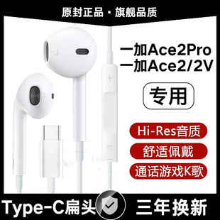 适用一加Ace2Pro有线耳机原装 Ace2专用ace2v带麦游戏K歌typec原配