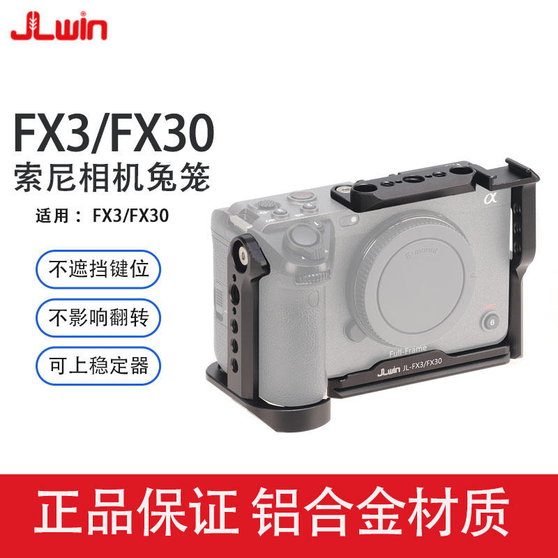 底座保护框摄影拍摄套件 FX30相机兔笼拓展快装 Lwin适用于索尼FX3