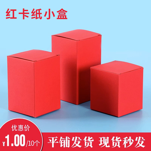 盒定制化妆品盒 红卡纸小盒空白盒子通用纸盒空盒甜点红色月饼包装