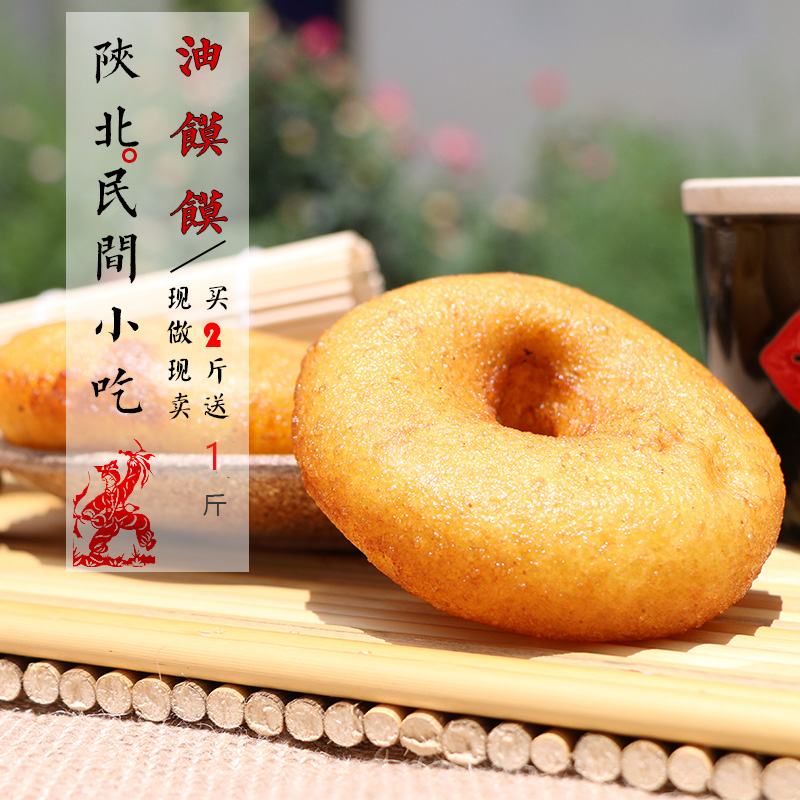 传统现做油糕早餐点心 陕北油圈圈陕北特产黄软米油炸油馍馍