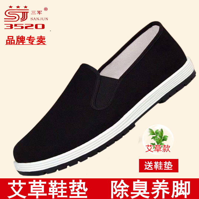 老北京布鞋 轻便舒适透气黑布鞋 艾草除臭养脚中老年爸爸工作鞋 男士
