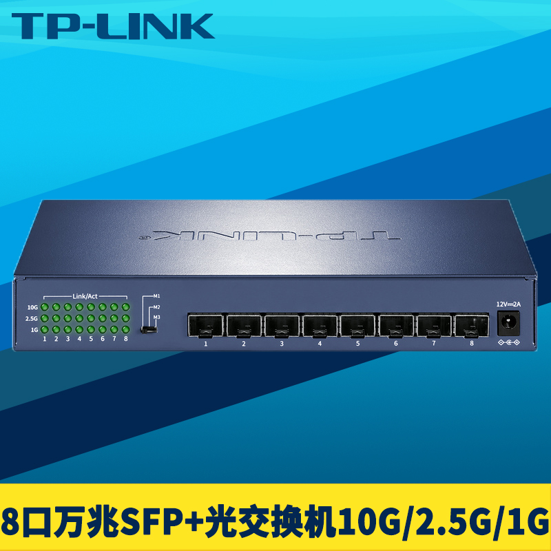 2.5G 1Gb高速光纤网络模块钢壳静音无风扇免配置分流分线器 ST1008F LINK 全光口10G 8口万兆交换机SFP
